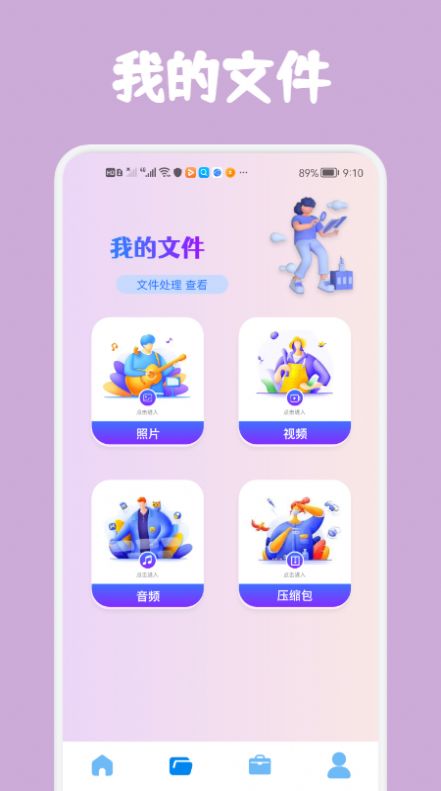 数据克隆大师app图3