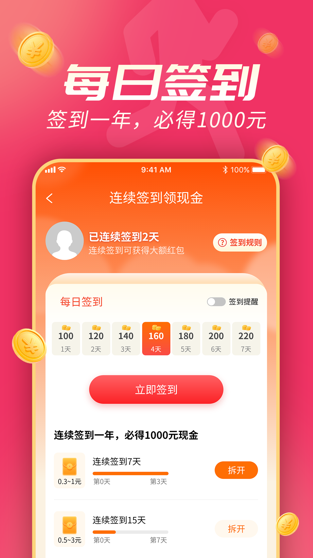 斗金计步红包版app图片1