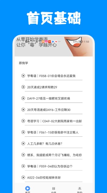 粤语练习安卓版app图片1
