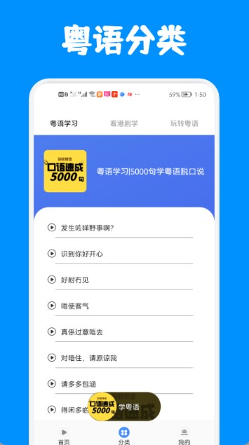 粤语练习app图3