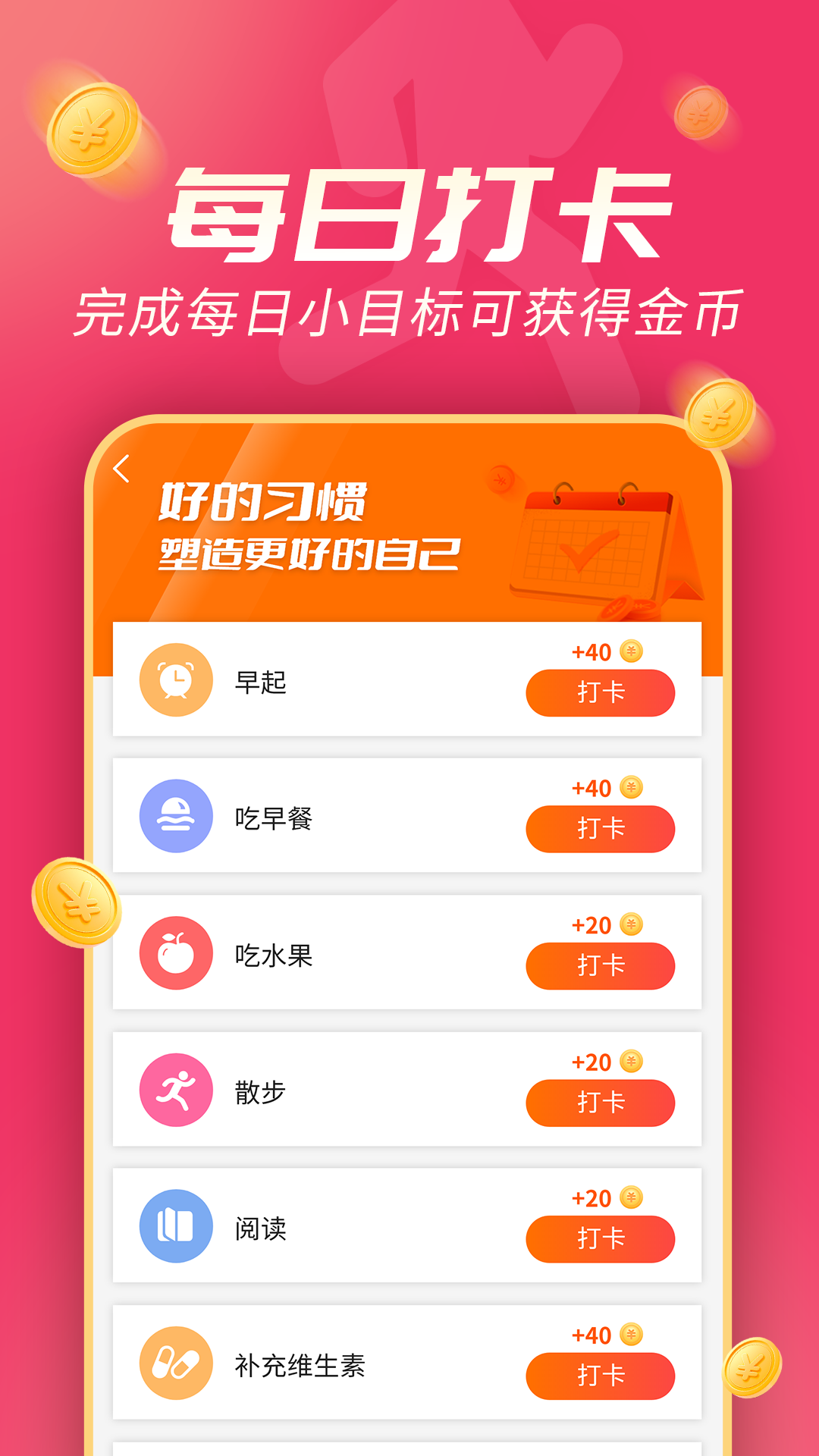 斗金计步app安卓版下载图1