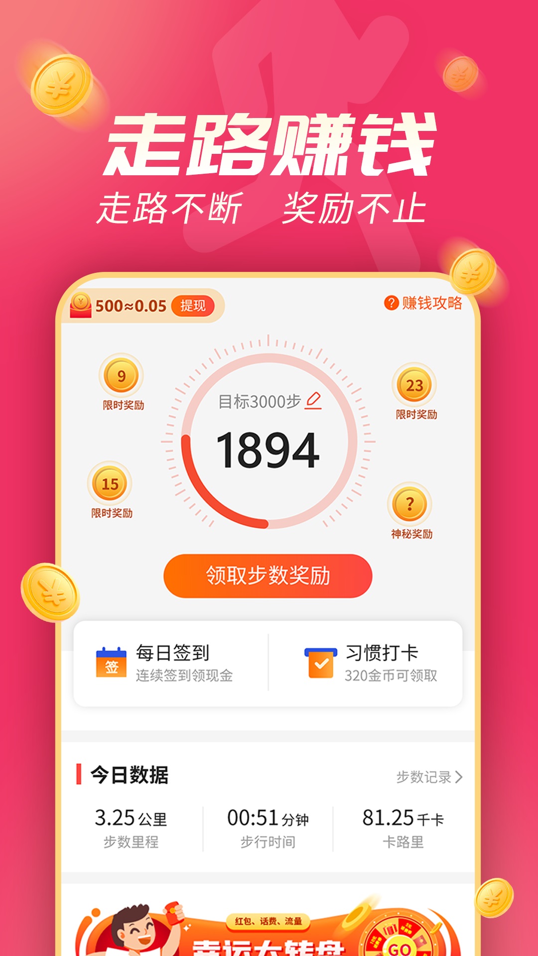 斗金计步app安卓版下载图3