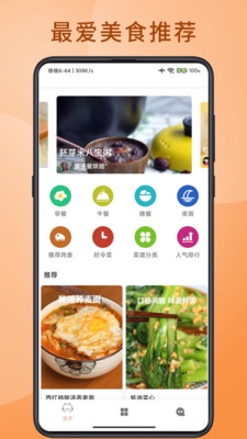 美食烹任厨房app最新版图3