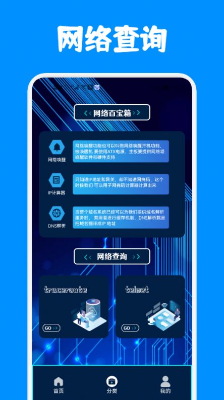 网络安全工具app图1