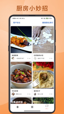 美食烹任厨房app最新版图1