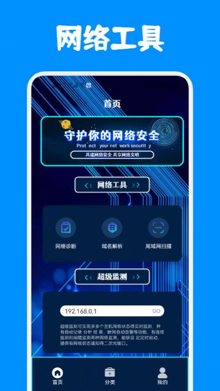 网络安全工具app图3