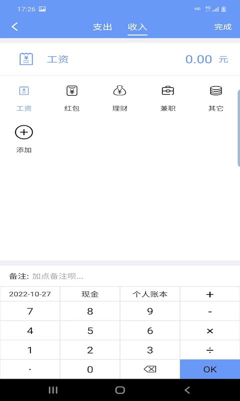 财源记账app图2