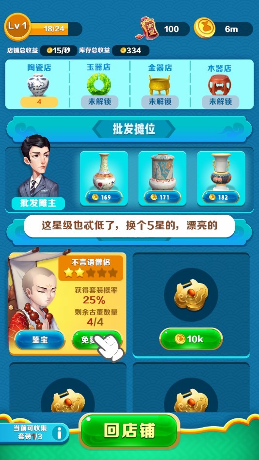 古董拿来玩官方版图片1