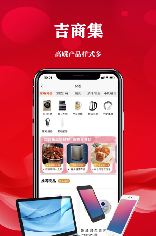 吉商集惠正式版app图片1