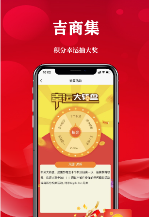 吉商集惠app图1