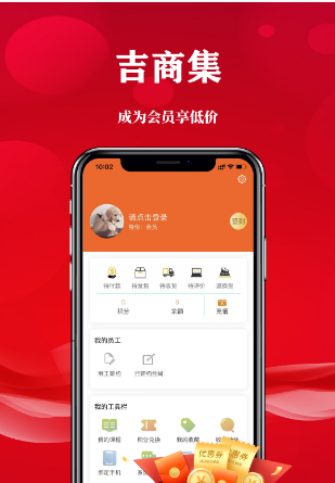 吉商集惠app图2