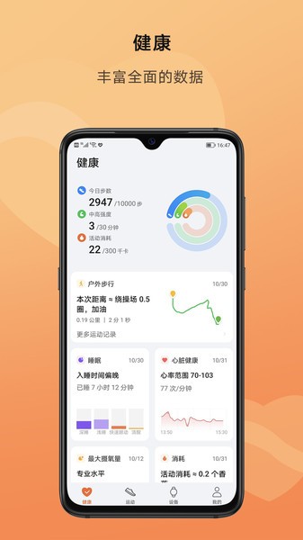 荣耀运动健康最新版app图片1