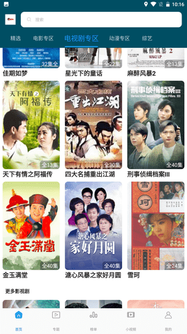 噜噜影视app图2