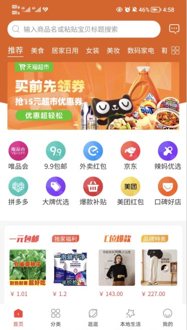 快趣购物app官方版下载图1