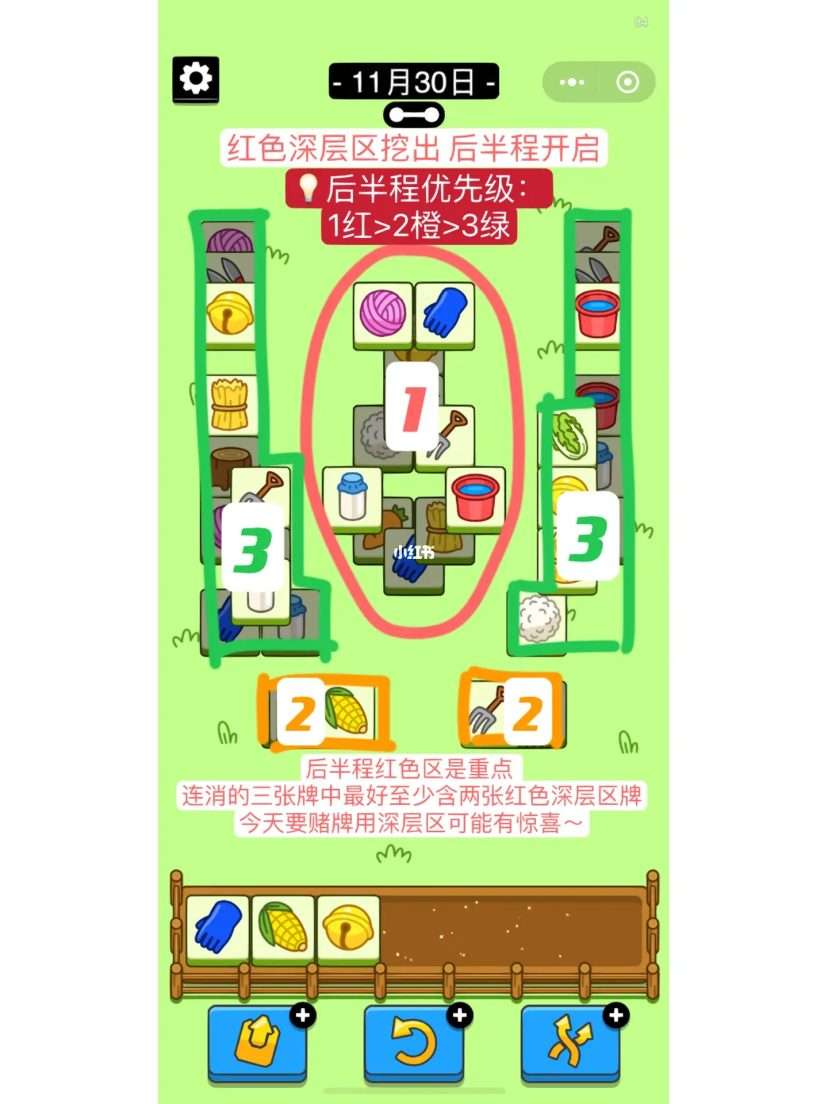 羊了个羊11月30日攻略-羊了个羊11.30怎么过图片2