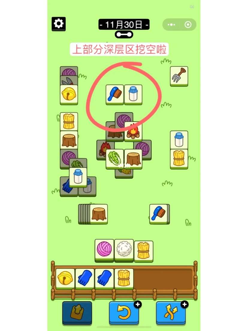 羊了个羊11月30日攻略-羊了个羊11.30怎么过图片3
