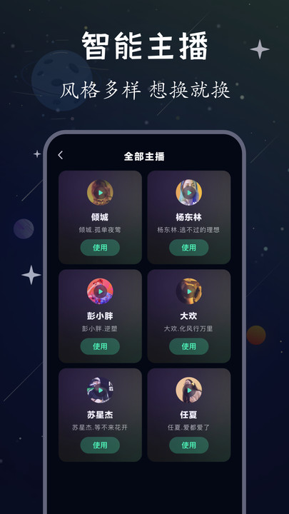 配音帝app图1