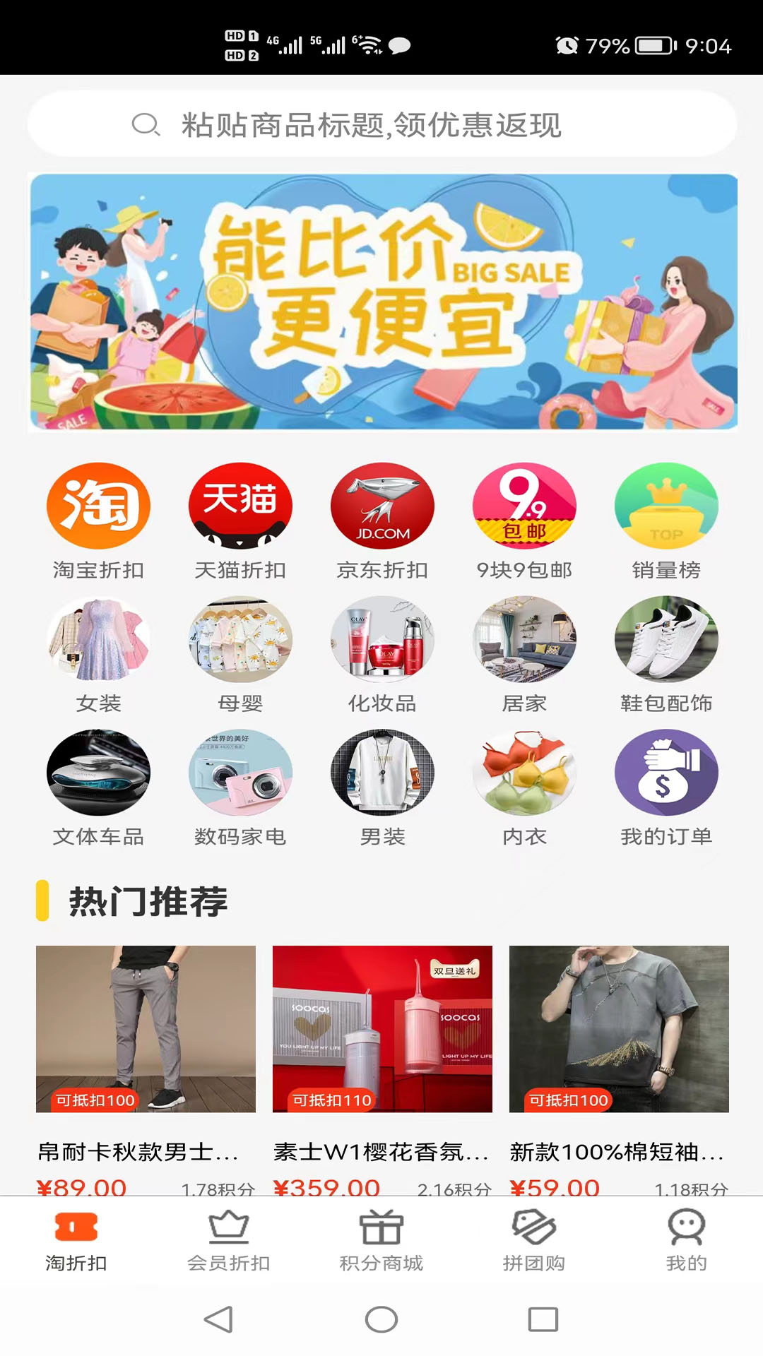 拼团购app手机版图3