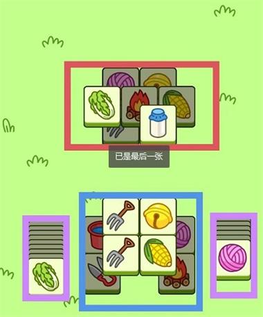 羊了个羊11.4通关攻略-羊了个羊11月4日怎么过图片2