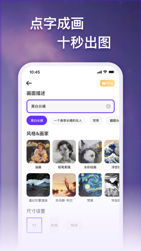 梦幻AI画家app图1