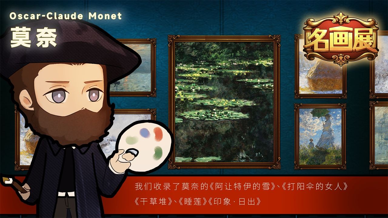 我的名画展游戏图2