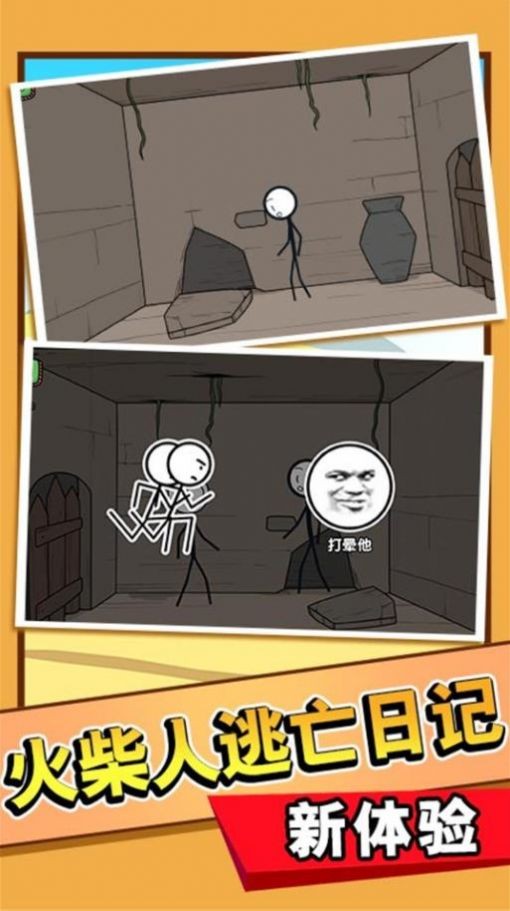 火柴人清凉夏日梦正式版图片1