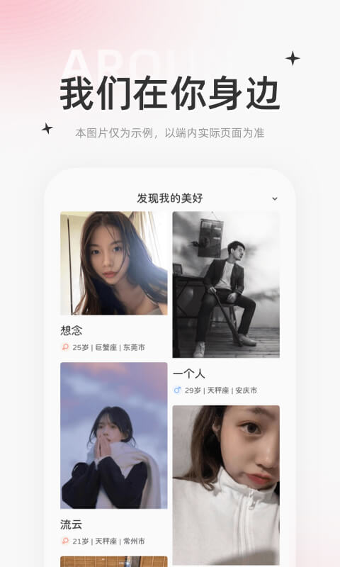 星尤交友最新版app下载图1