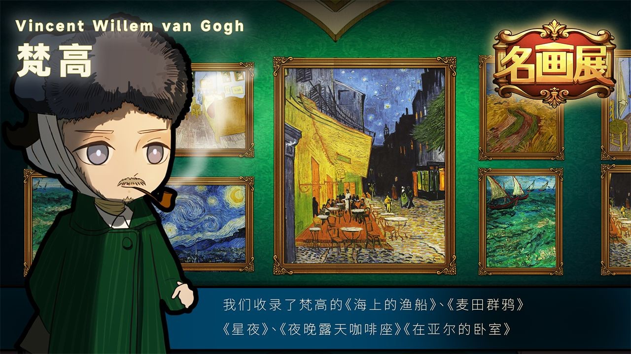 我的名画展游戏图3