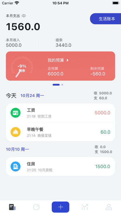 柏奇记账app官方版图1