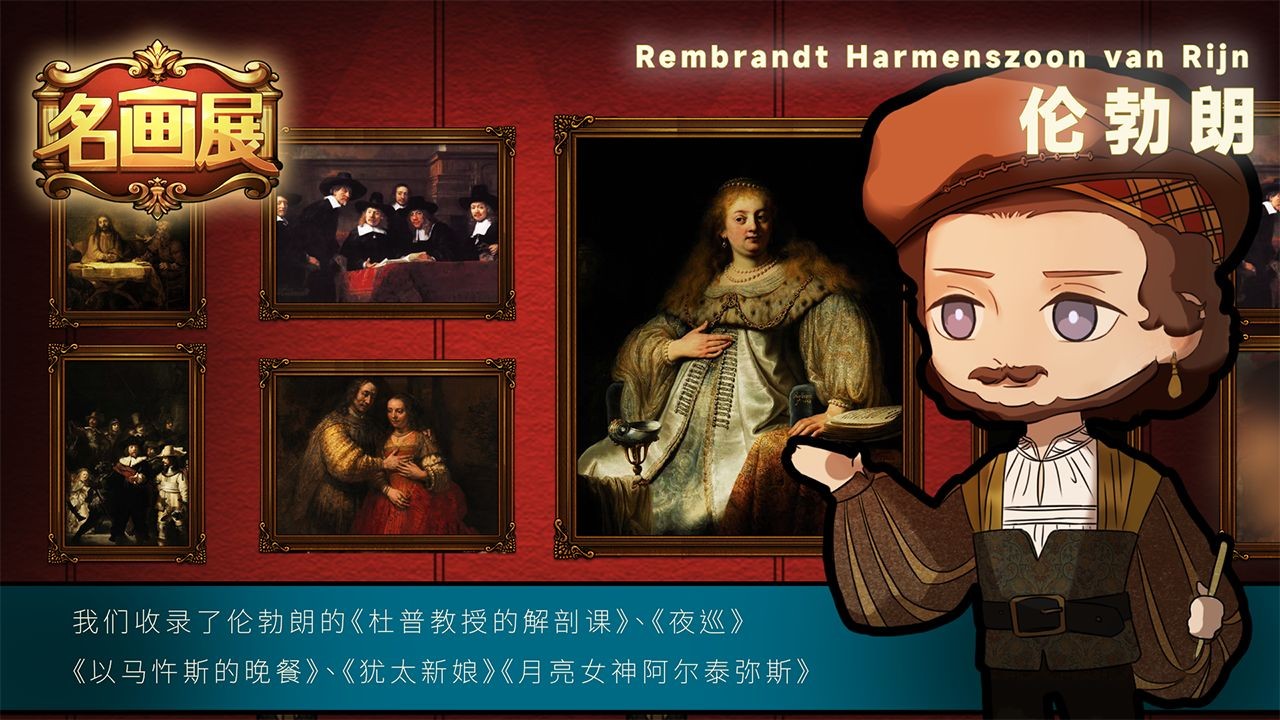 我的名画展游戏图1