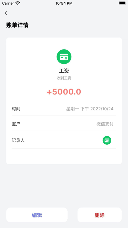 柏奇记账app官方版图2