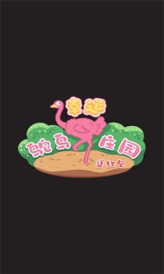 幸运鸵鸟游戏庄园图3