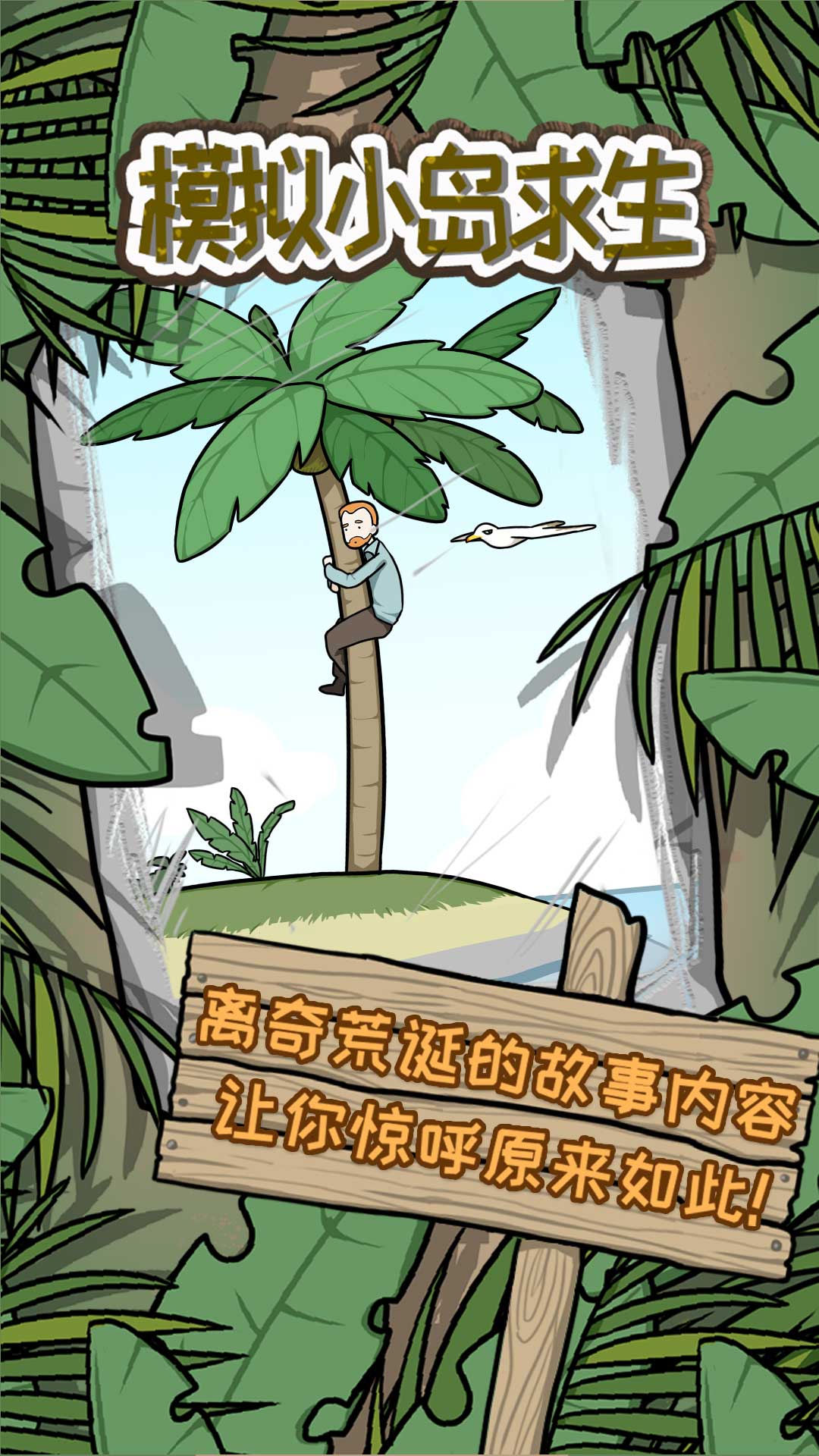 模拟小岛求生游戏图3