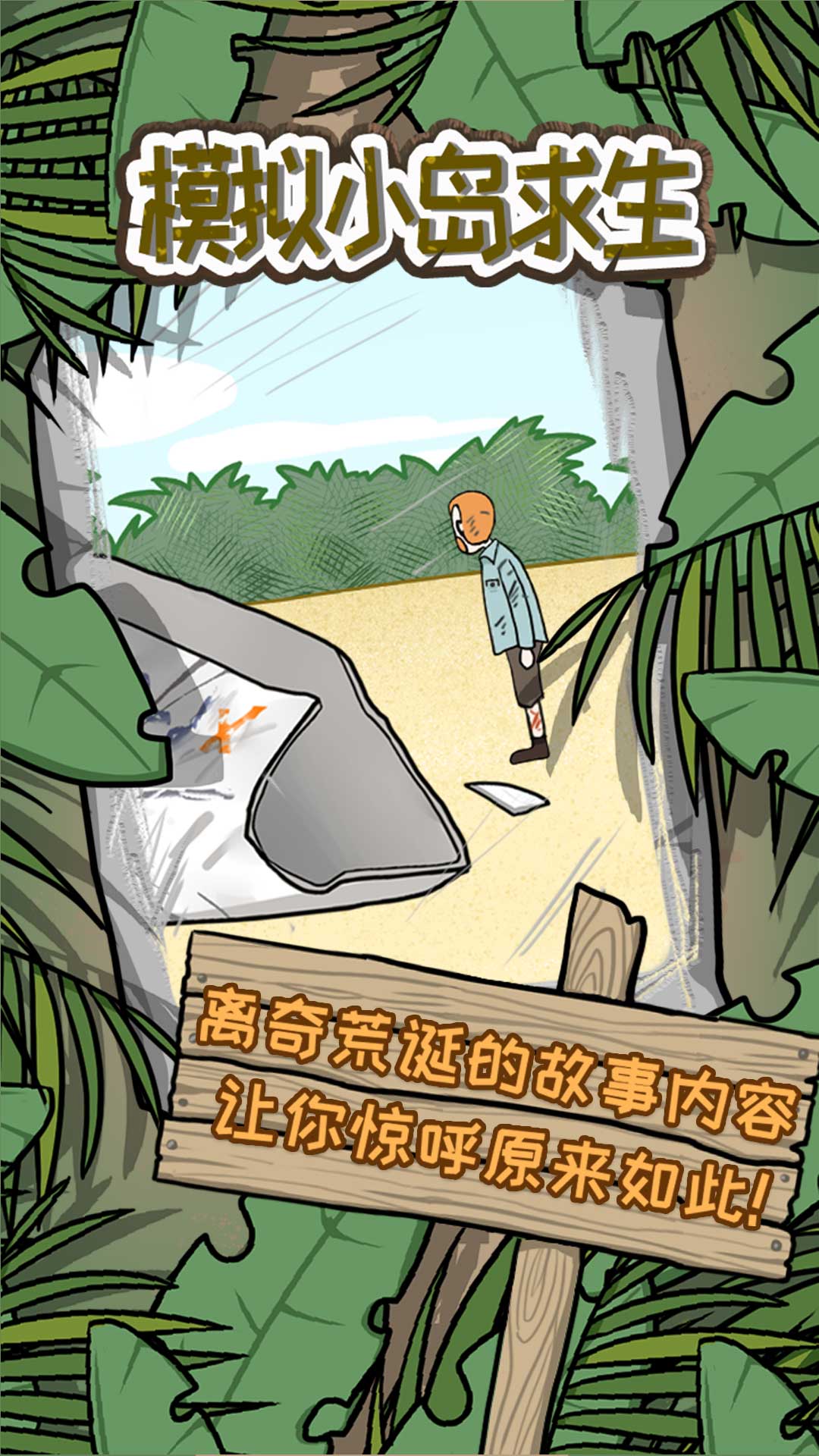 模拟小岛求生游戏图1