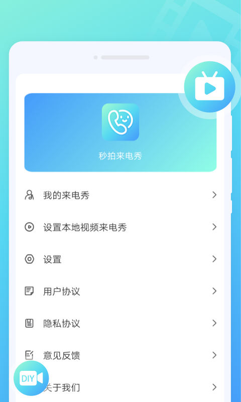 秒拍来电秀app图2