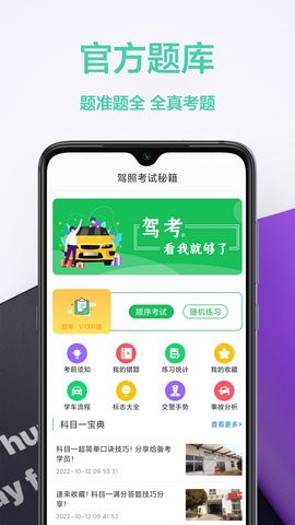 驾照交通规则app手机版图2