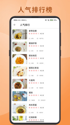 下厨房学做菜食谱大全官方版图片1