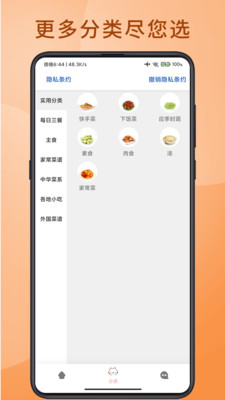 下厨房学做菜食谱大全最新版下载图1