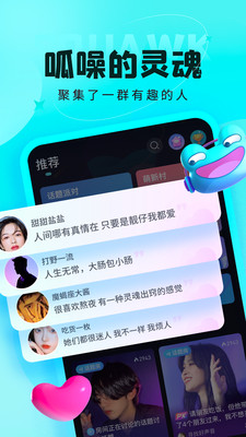 呱友(社区交友)安卓版下载图3