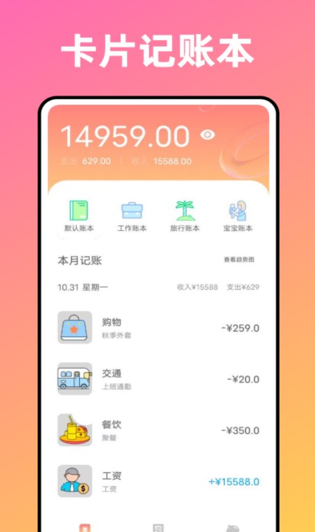 卡片记账喵正式版app图1