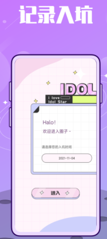 韩idol记录手机版图片1