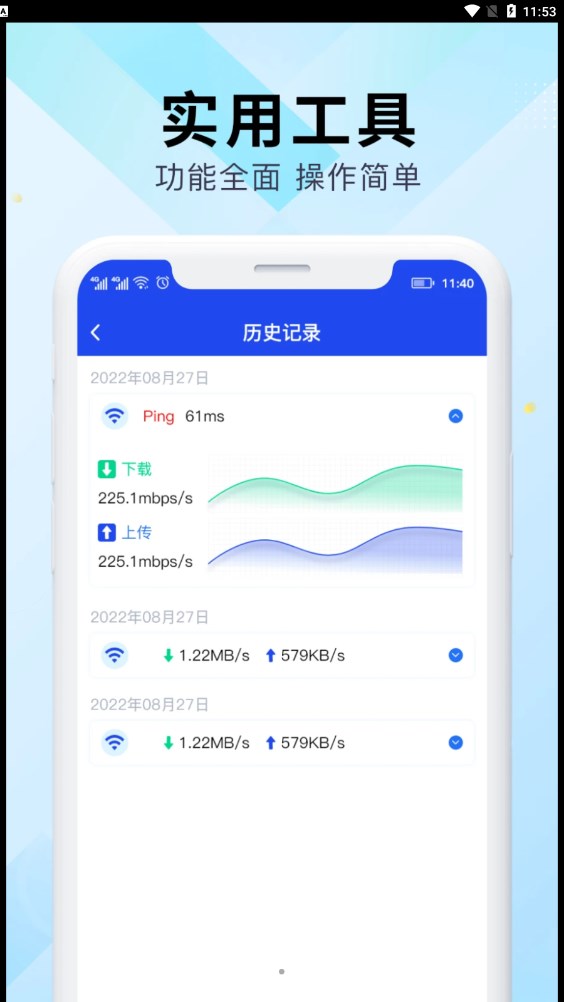 WiFi万能网速app图2