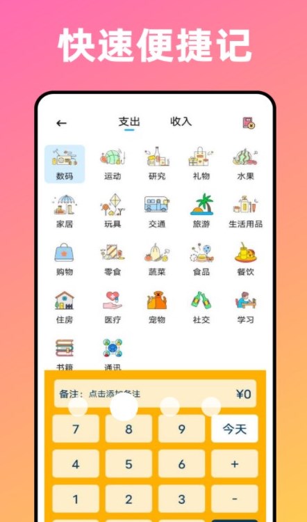 卡片记账喵正式版app图3