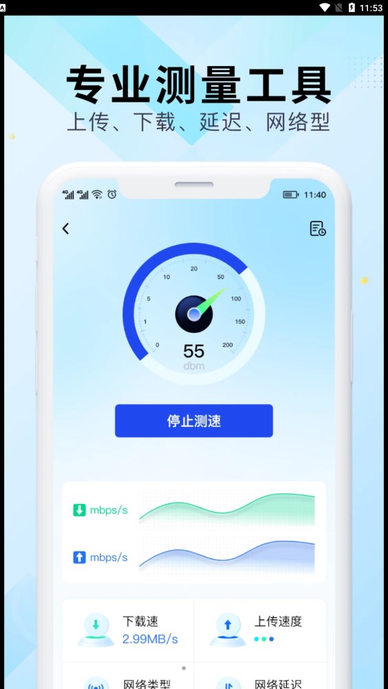 WiFi万能网速app图1