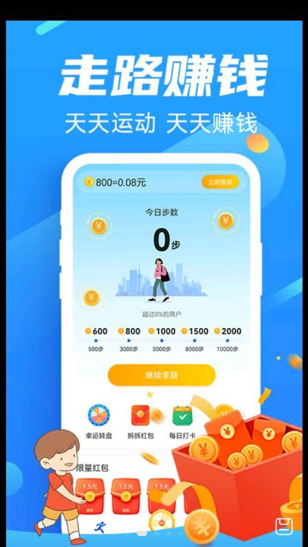 走路向钱正式版app图片1