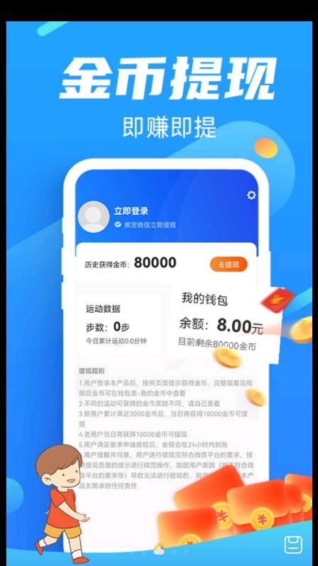 走路向钱app手机版图2