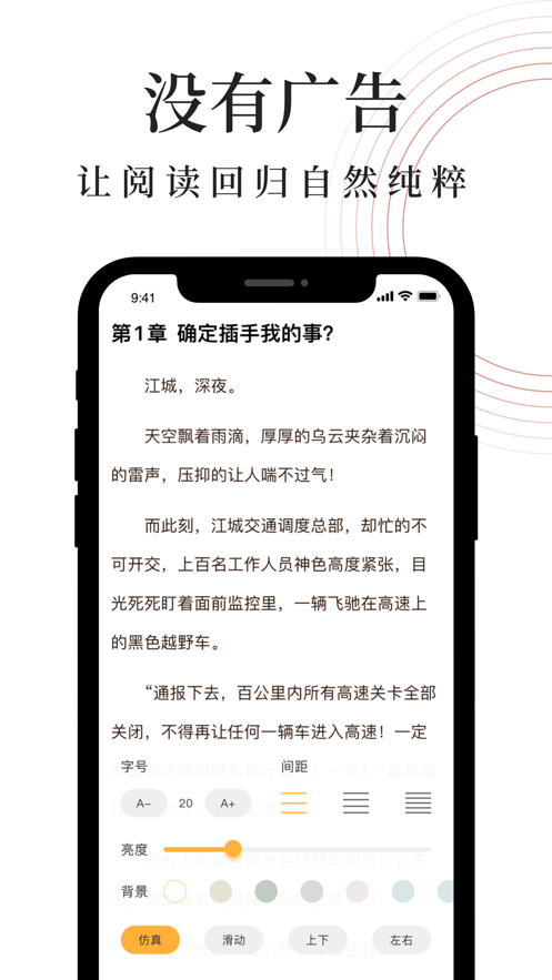 全本小说大全ios免费版app图片1