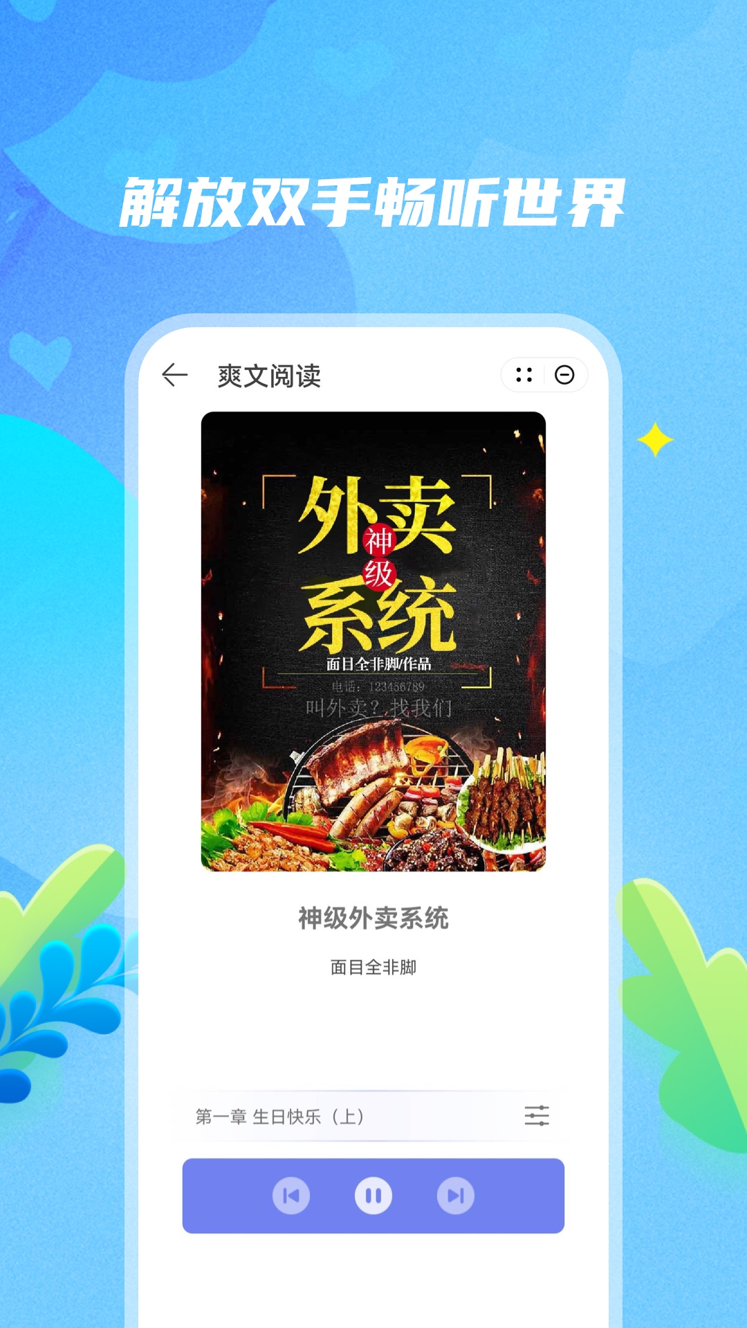 爽文阅读官方正版app下载图1