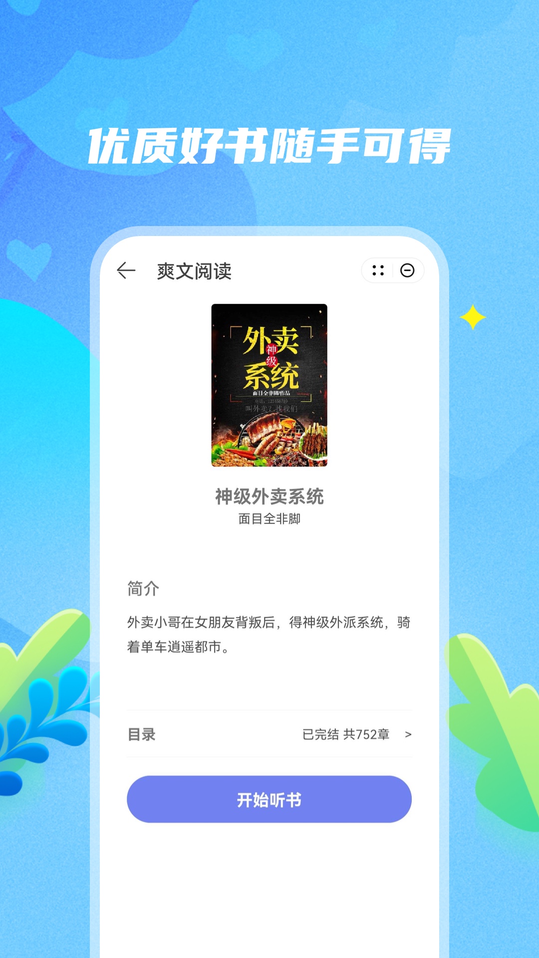 爽文阅读官方正版app下载图3