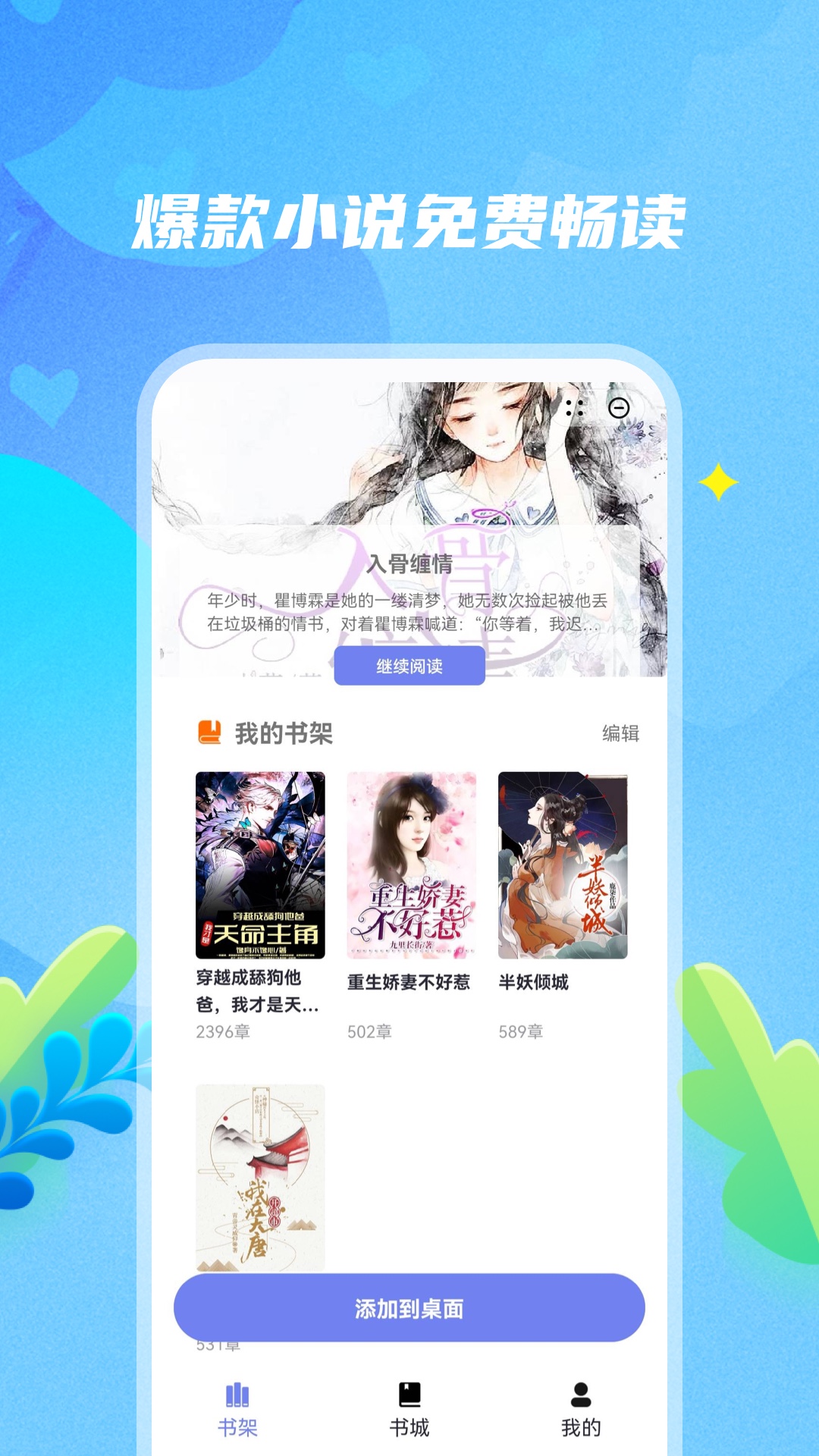 爽文阅读官方正版app下载图2